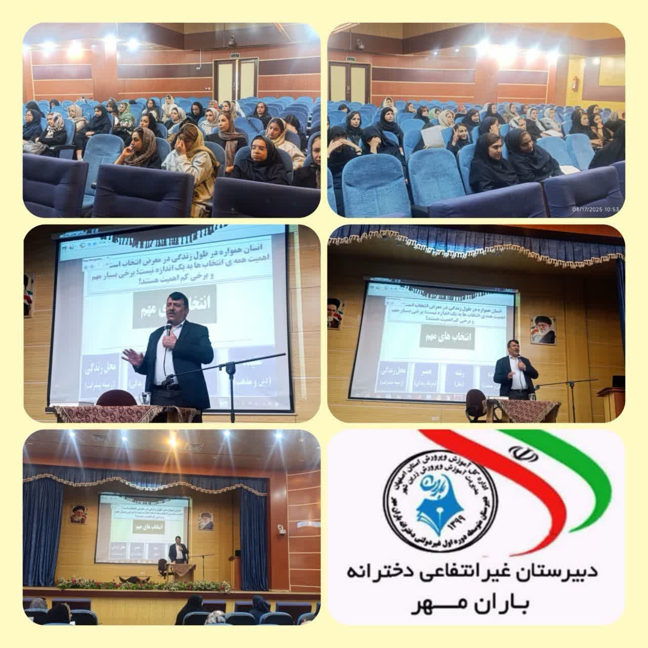 متوسطه دوره دوم باران مهر