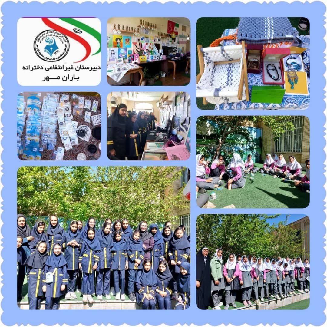 متوسطه دوره دوم باران مهر